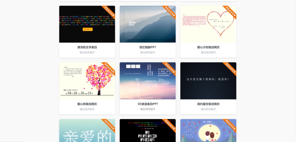 图片[3] - 表白网制作网站PHP源码 在线制作表白网页 - 小辰精品|源码站™