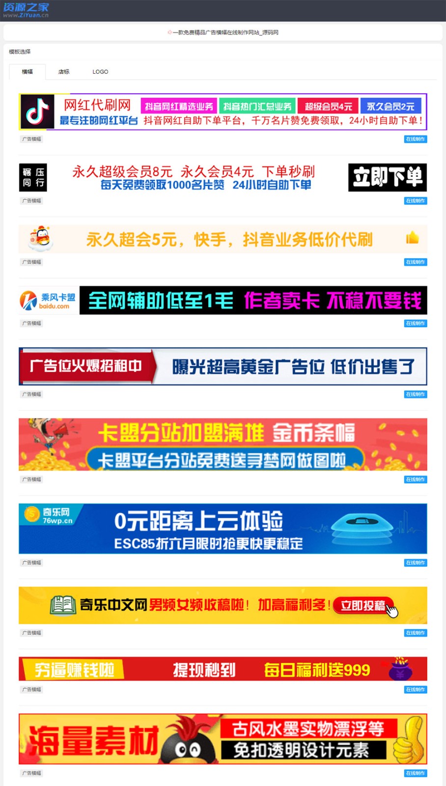 PHP横幅广告店标LOGO制作源码 在线生成广告网站 - 小辰精品|源码站™