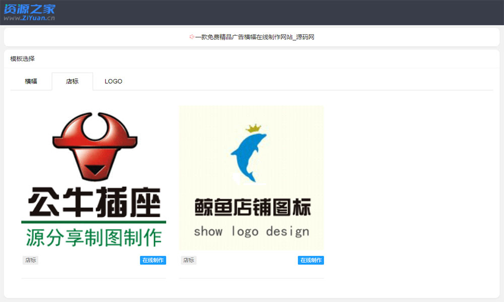 图片[2] - PHP横幅广告店标LOGO制作源码 在线生成广告网站 - 小辰精品|源码站™