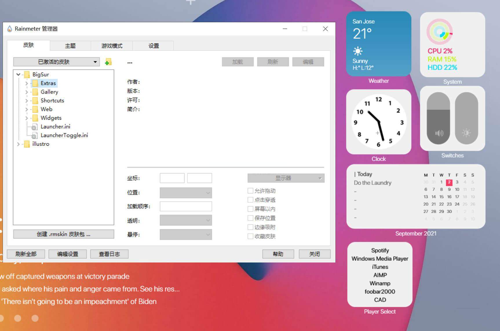 雨滴桌面「Rainmeter」v4.5.11 官方安装版 - 小辰精品|源码站™
