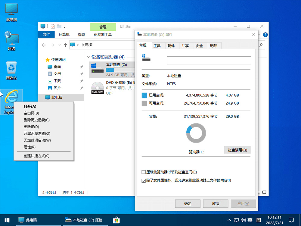 小修 Windows 10 22H2 (19045.2728) 精简优化版 - 小辰精品|源码站™