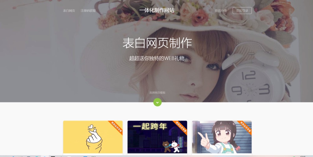 表白网制作网站PHP源码 在线制作表白网页 - 小辰精品|源码站™