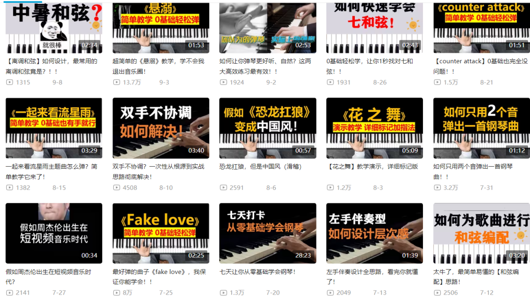 图片[3] - 钢琴课程资料变现副业项目，虚拟资源 0 成本，冷门赚钱项目 - 小辰精品|源码站™