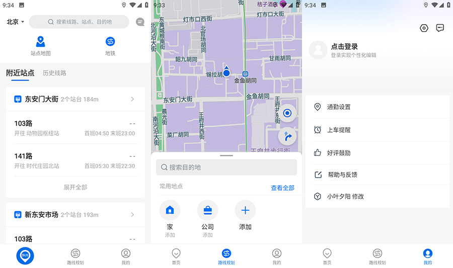 安卓 车来了 v4.15.4 去广告版 - 小辰精品|源码站™