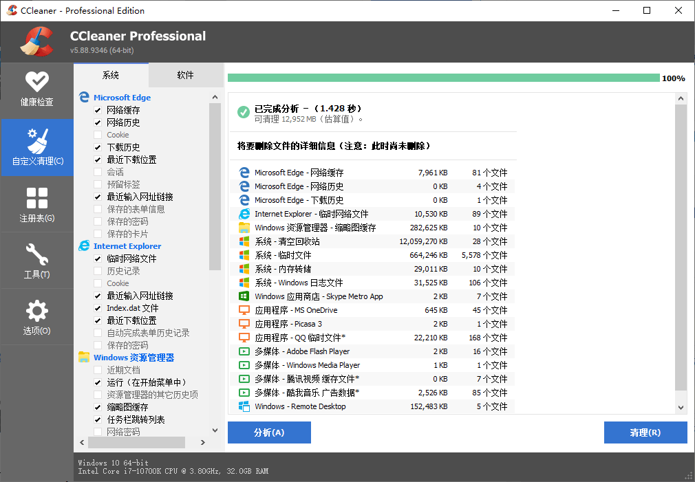 系统优化工具 CCleaner v6.10.10347 中文专业版 - 小辰精品|源码站™