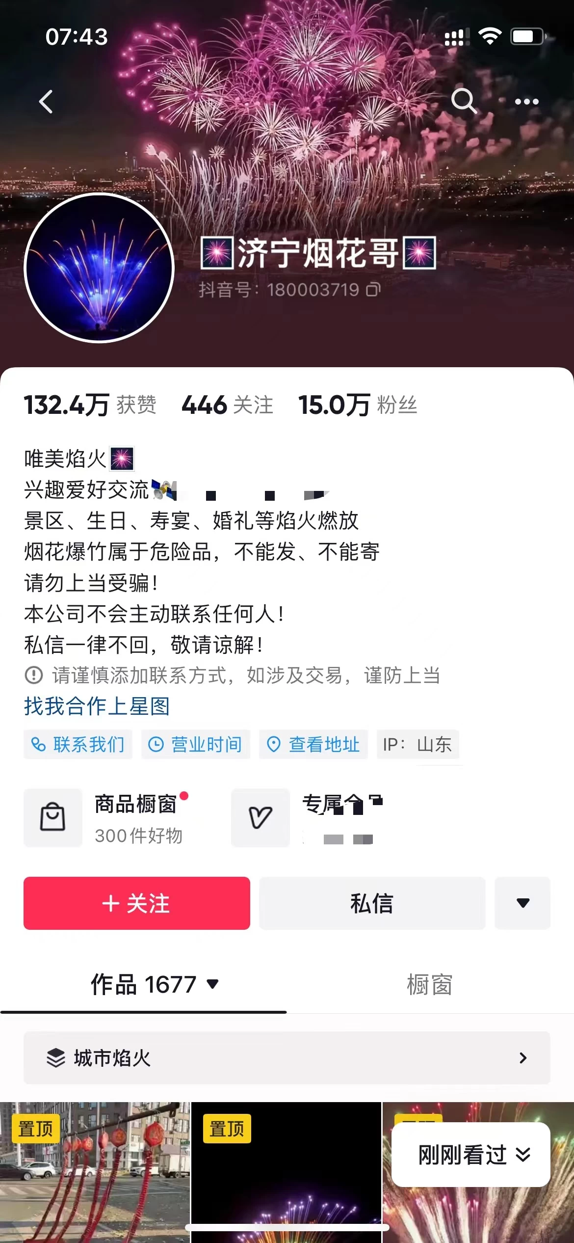 图片[3] - 抖音同城烟花项目，空手套，无货源，轻轻松松月入 5 位数 - 小辰精品|源码站™