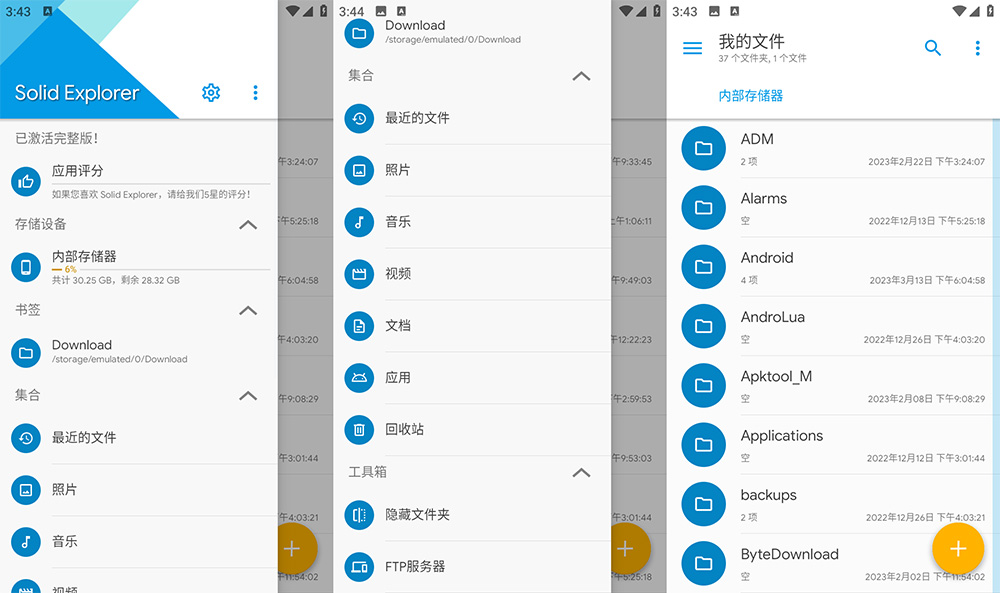 安卓文件管理 Solid Explorer v2.8.29 解锁完整版 - 小辰精品|源码站™
