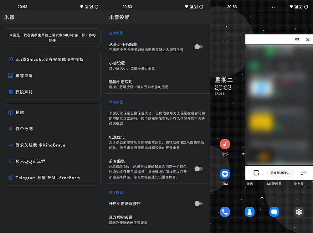Xposed「米窗」v2.0.5 beta 全局小窗XP模块 - 小辰精品|源码站™