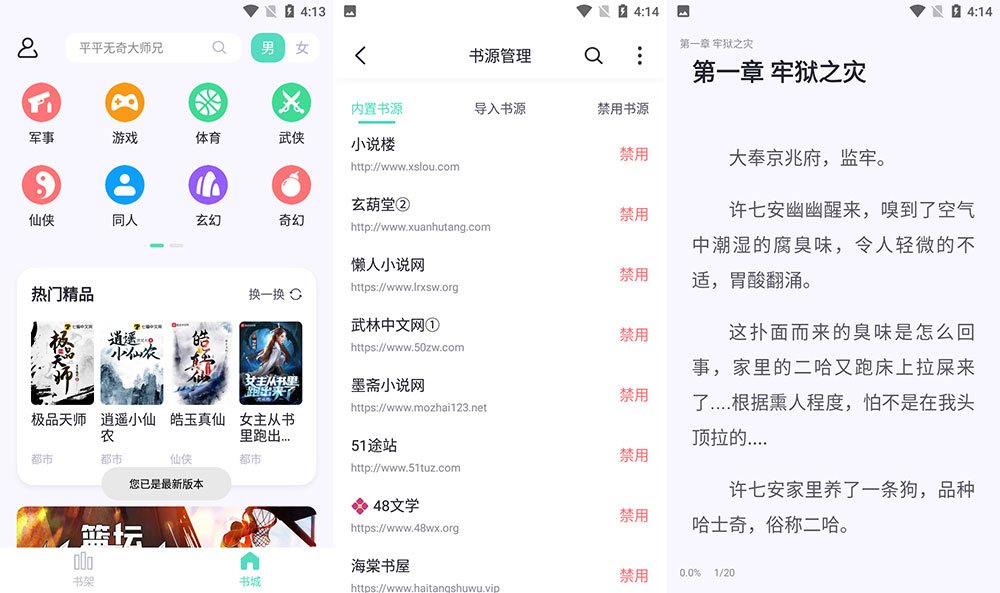 安卓 萤光阅读 v1.4.10 海量书源免费无广告 - 小辰精品|源码站™