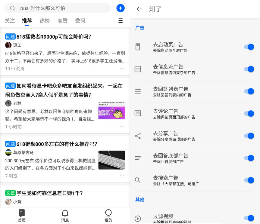 Xposed「知了」v23.03.15 知乎去广告 XP 模块 - 小辰精品|源码站™