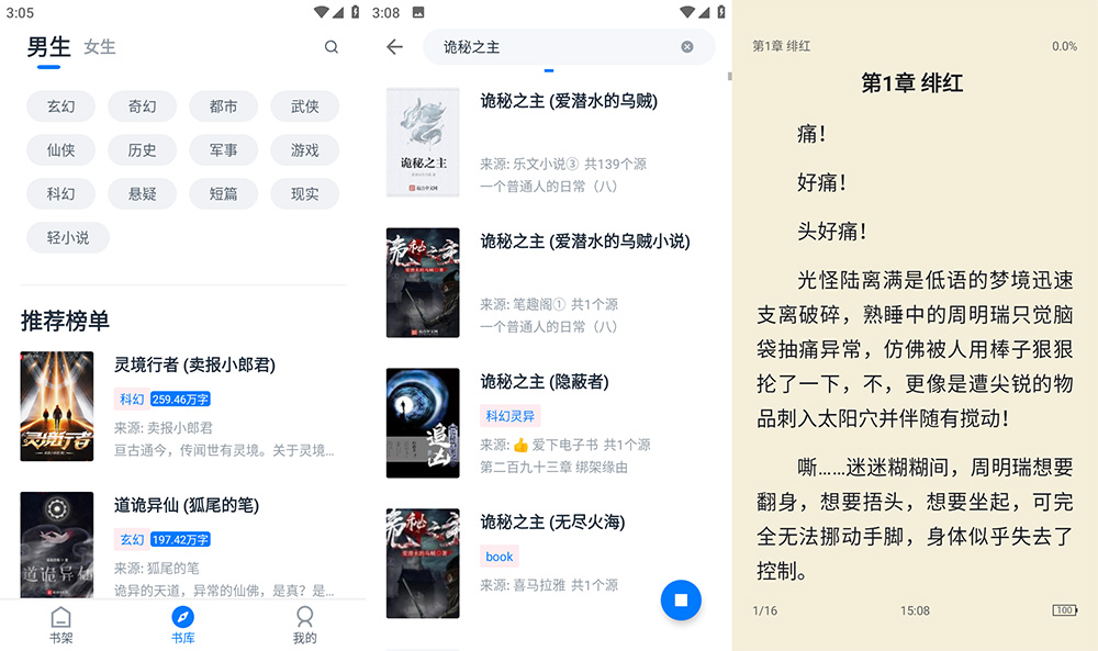 安卓 黑猫小说 v1.5.6 去广告版 - 小辰精品|源码站™