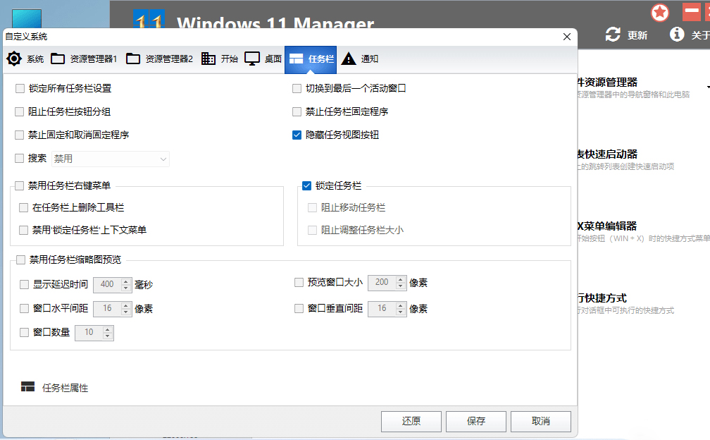 图片[2] - Windows 11 Manager v1.0.6 免激活便携版 - 小辰精品|源码站™