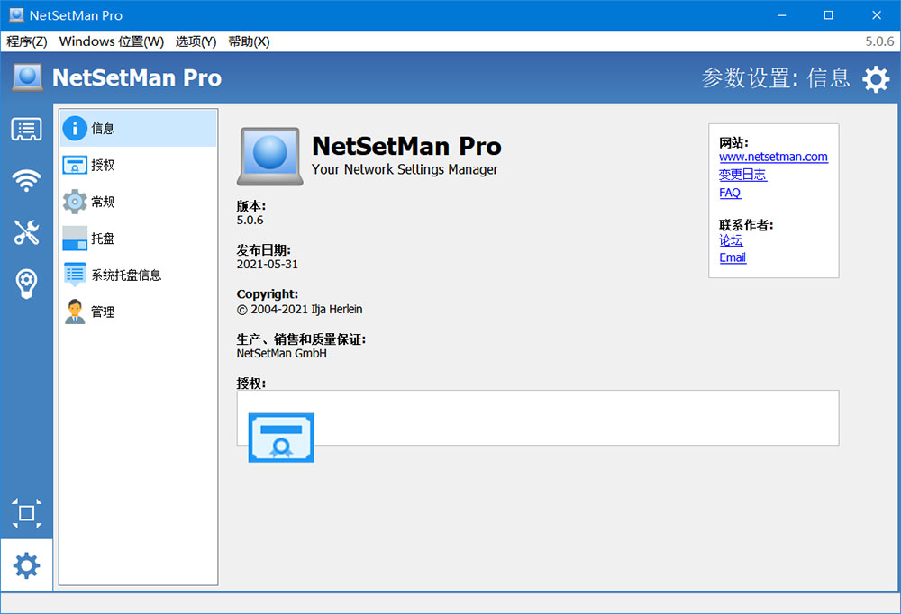 图片[2] - 网络切换工具 NetSetMan Pro v5.1.0 破解版 - 小辰精品|源码站™