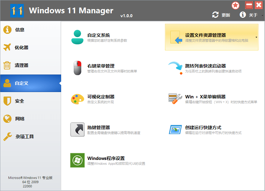 Windows 11 Manager v1.0.6 免激活便携版 - 小辰精品|源码站™