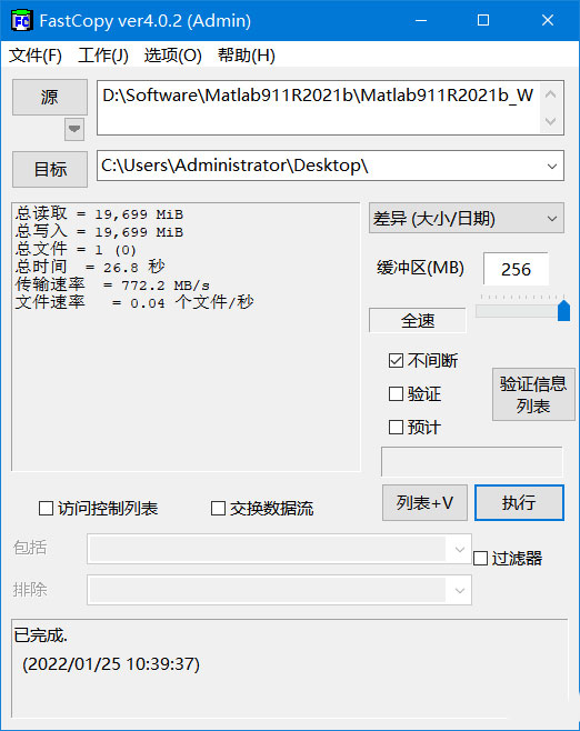 文件快速复制工具 FastCopy v4.03 绿色汉化版 - 小辰精品|源码站™