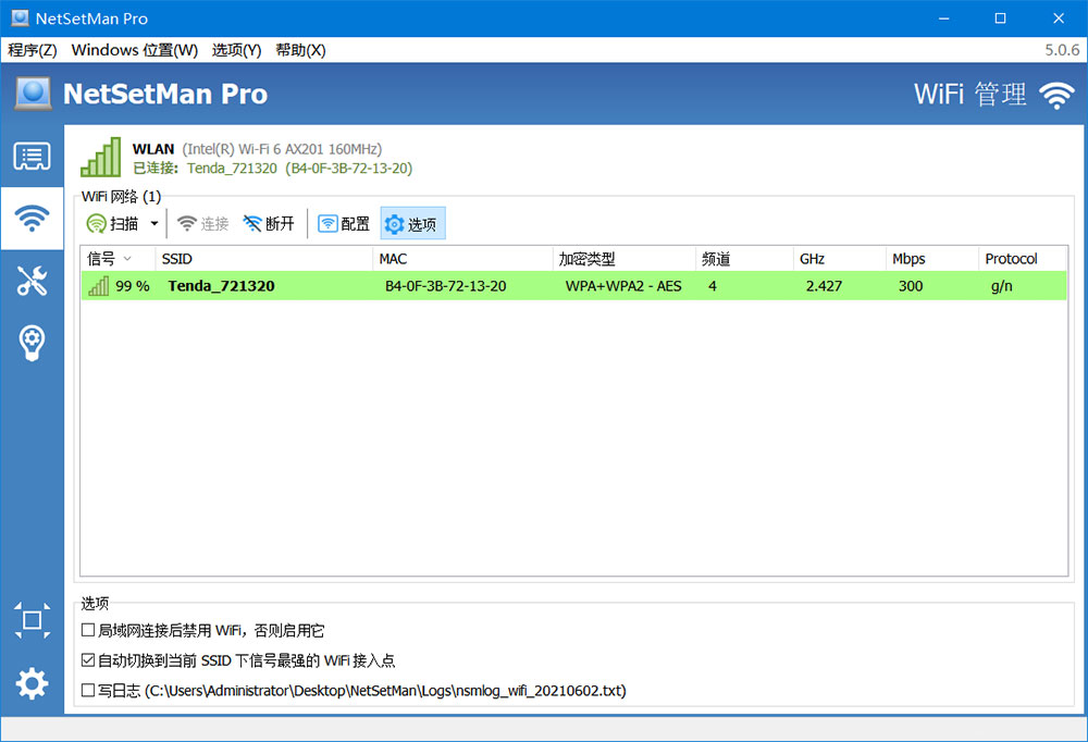 网络切换工具 NetSetMan Pro v5.1.0 破解版 - 小辰精品|源码站™