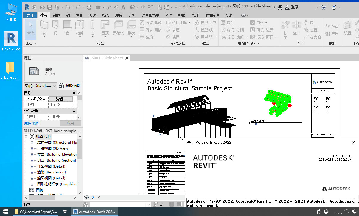 图片[3] - Autodesk Revit 2022.1.2 多语言中文破解版 - 小辰精品|源码站™