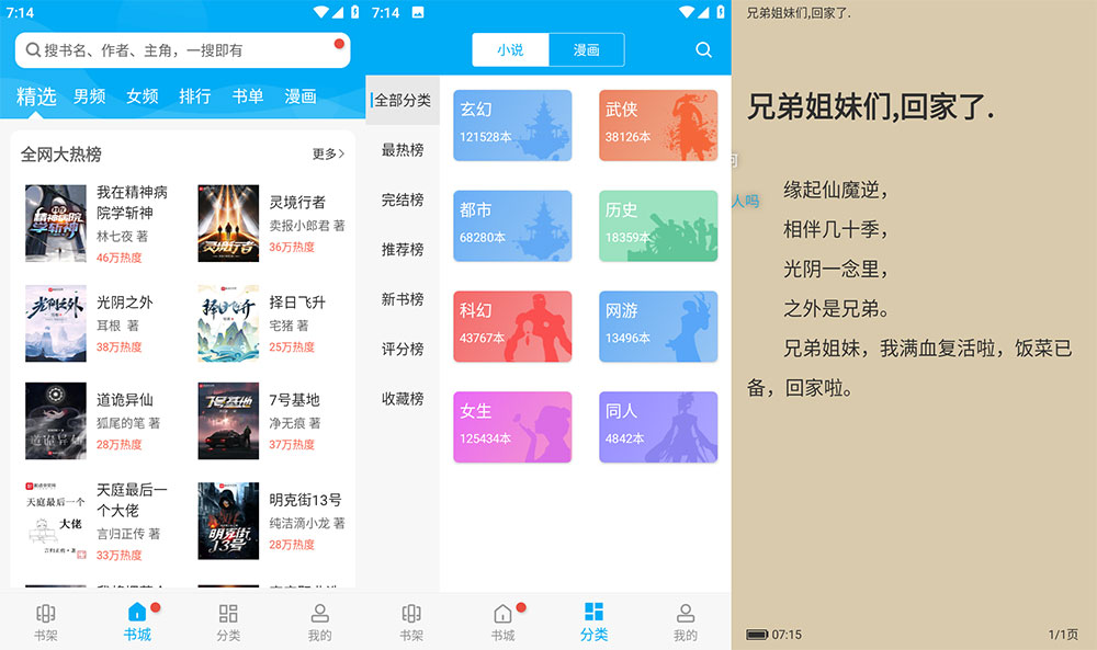 安卓 笔趣阁 v9.191.210 去广告版 - 小辰精品|源码站™