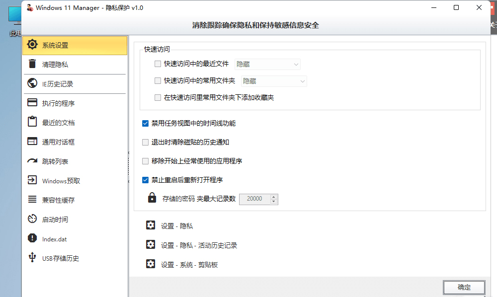 图片[4] - Windows 11 Manager v1.0.6 免激活便携版 - 小辰精品|源码站™