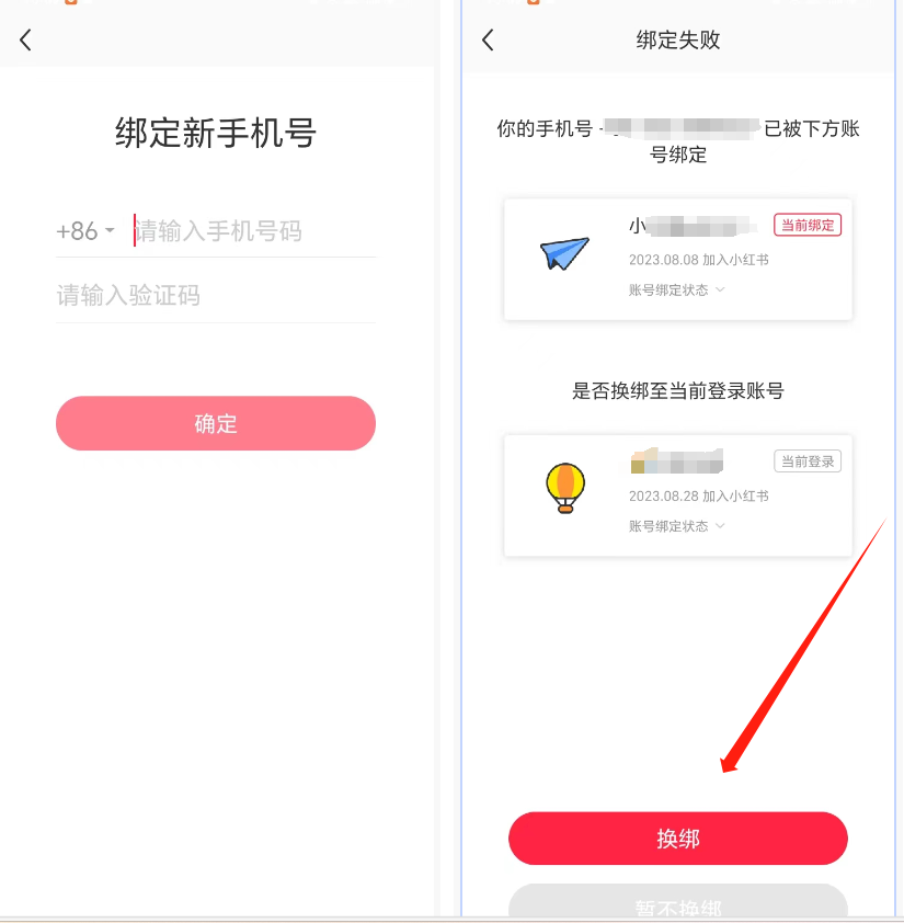 图片[9] - 小红书账号手机号释放的方法，仅针对未实名的账号 - 小辰精品|源码站™