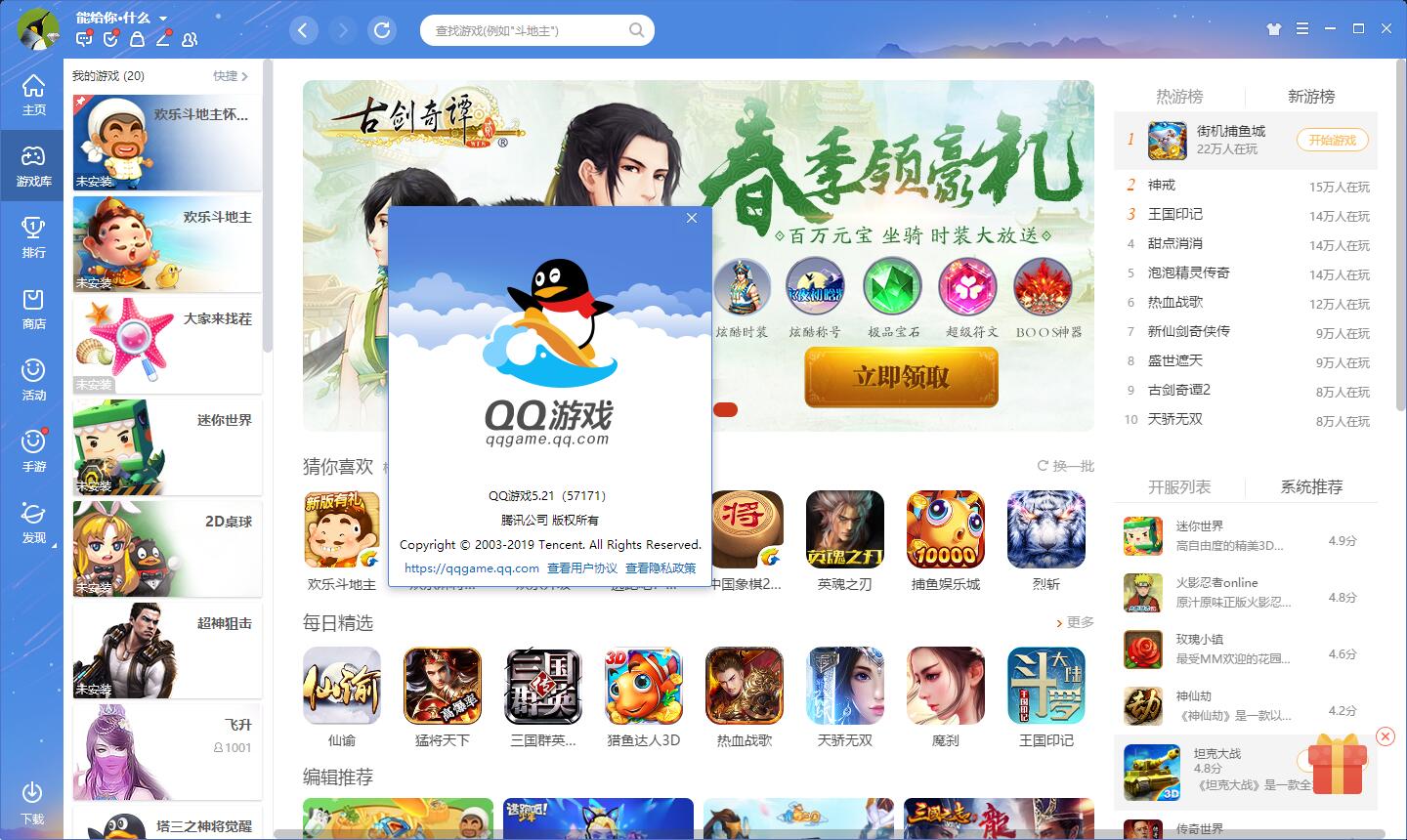 图片[2] - PC QQ游戏 v5.39.57734.0 去广告多开版 - 小辰精品|源码站™