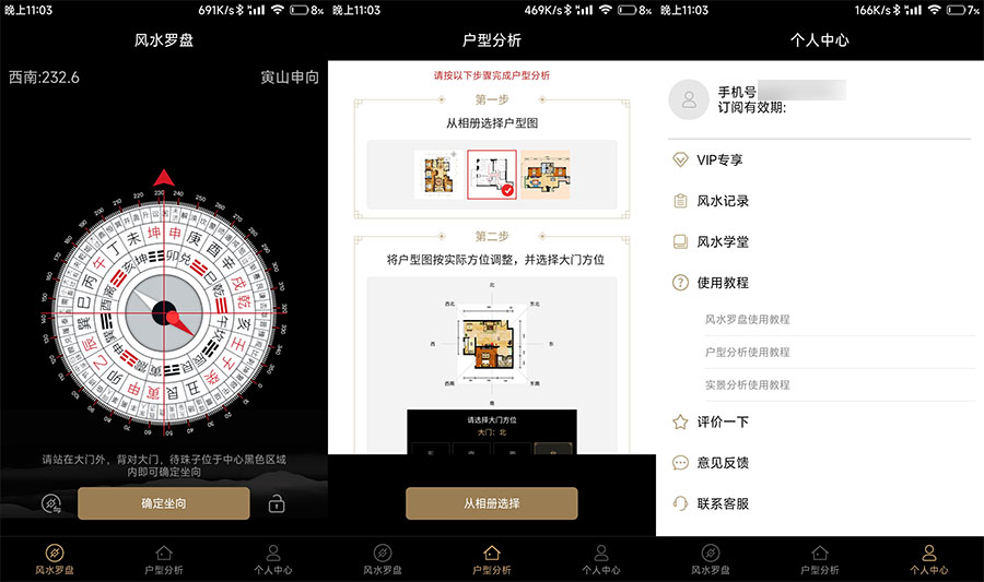 安卓 风水罗盘 v6.13 手机看风水解锁会员版 - 小辰精品|源码站™