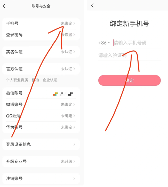 图片[8] - 小红书账号手机号释放的方法，仅针对未实名的账号 - 小辰精品|源码站™