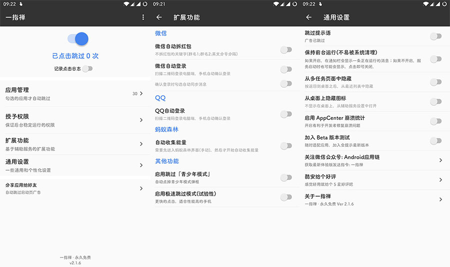 安卓 一指禅 v3.3.035 自动跳过广告 解锁Pro版 - 小辰精品|源码站™