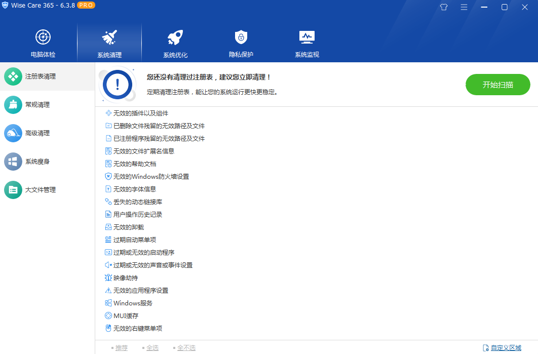图片[2] - 系统优化软件 Wise Care 365 PRO v6.5.2.624 专业版 - 小辰精品|源码站™