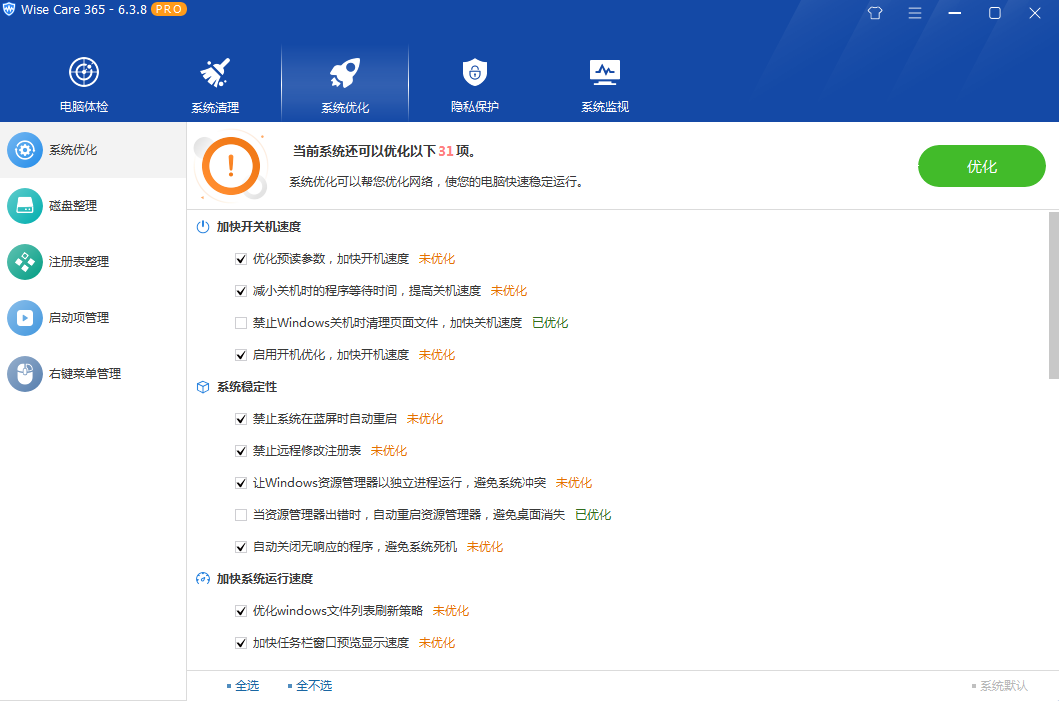 图片[3] - 系统优化软件 Wise Care 365 PRO v6.5.2.624 专业版 - 小辰精品|源码站™