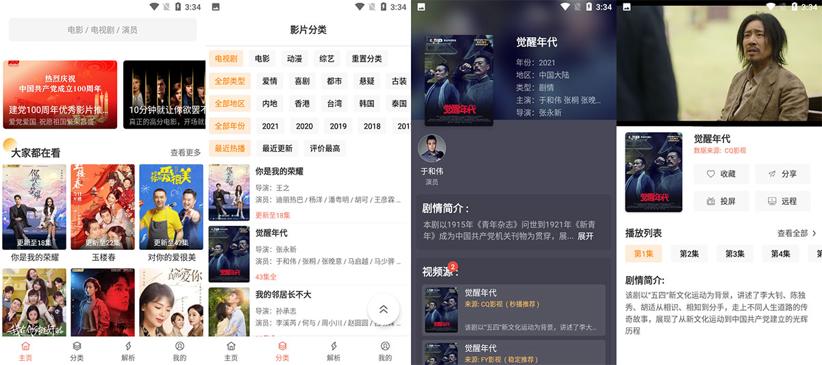 安卓 影视猫Plus v3.0 去广告优化版 - 小辰精品|源码站™