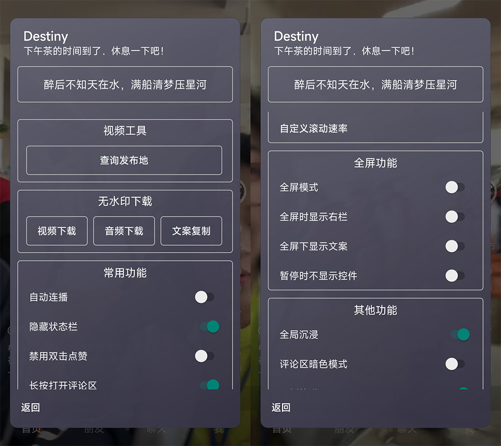 Xposed「Destiny」抖音助手 v1.5.5 + 抖音 v24.4.0 内置 Destiny 模块 - 小辰精品|源码站™