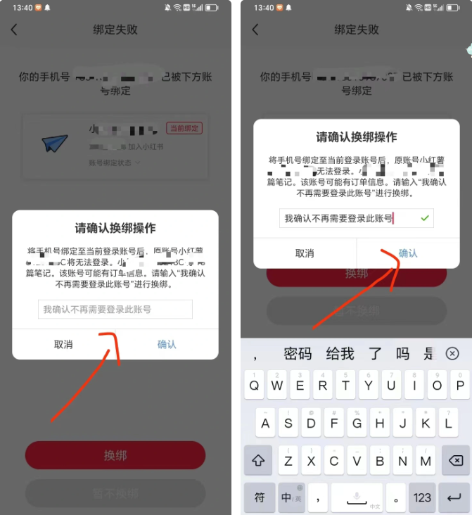 图片[10] - 小红书账号手机号释放的方法，仅针对未实名的账号 - 小辰精品|源码站™