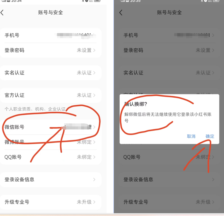 图片[11] - 小红书账号手机号释放的方法，仅针对未实名的账号 - 小辰精品|源码站™