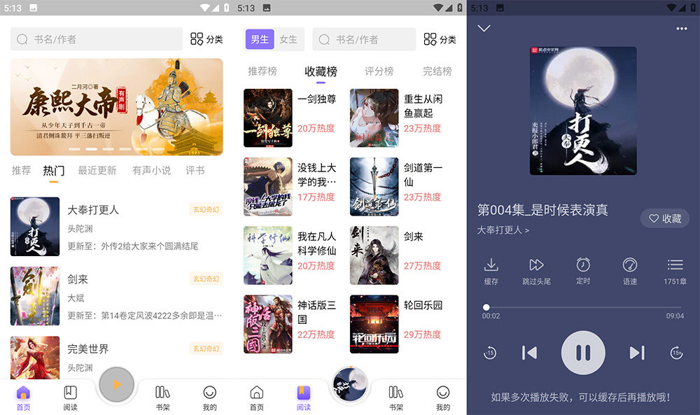 安卓 飞韵听书 v9.9.9 免费有声听书工具 - 小辰精品|源码站™