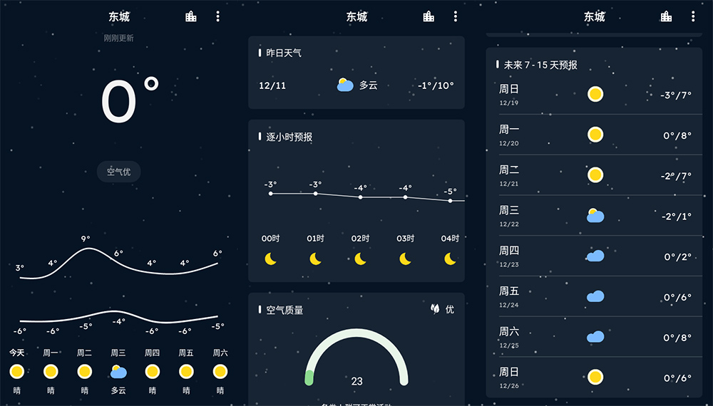 安卓 Pure天气 v8.7.0 纯净版 - 小辰精品|源码站™