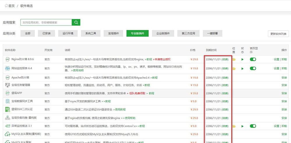 宝塔LINUX面板 v7.7.0 解锁付费插件教程分享 - 小辰精品|源码站™