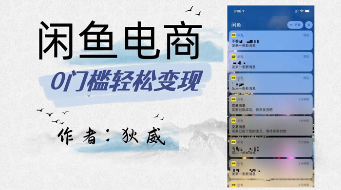 外面收费 1980 的闲鱼电商终极版，保姆级教程（附选品表） - 小辰精品|源码站™