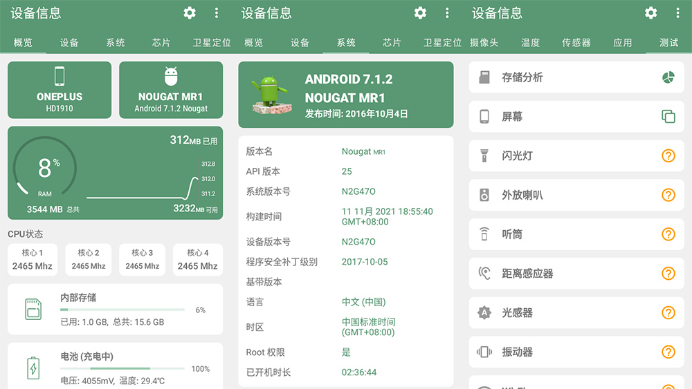 安卓 设备信息 v2.7.9.1 去广告内购版 - 小辰精品|源码站™