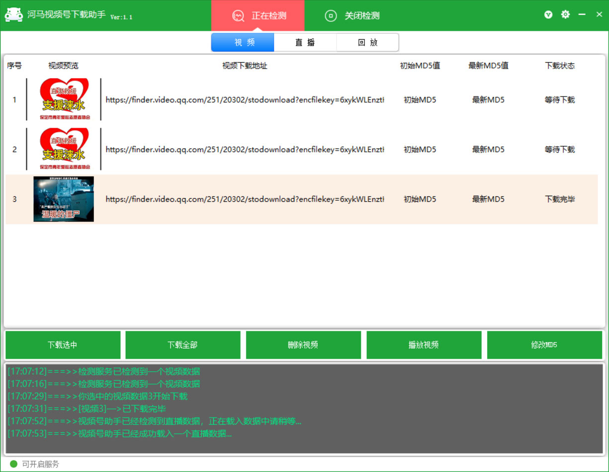 河马视频号下载助手 v1.1 视频号无水印超清下载工具 - 小辰精品|源码站™
