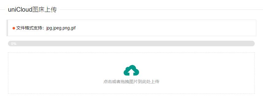 uniCloud免费云存储图床PHP源码 - 小辰精品|源码站™