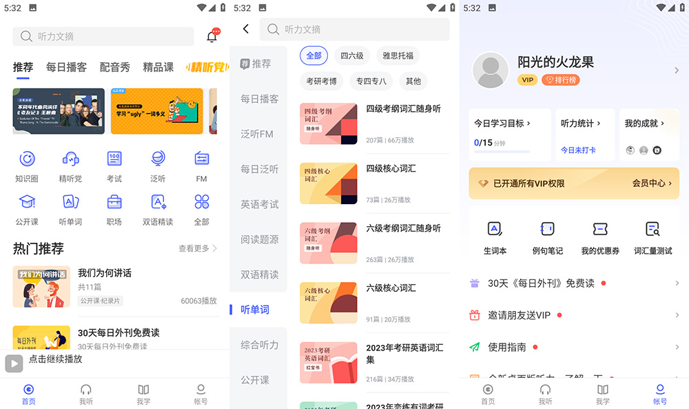 安卓 每日英语听力 v10.4. 解锁 VIP 版 - 小辰精品|源码站™