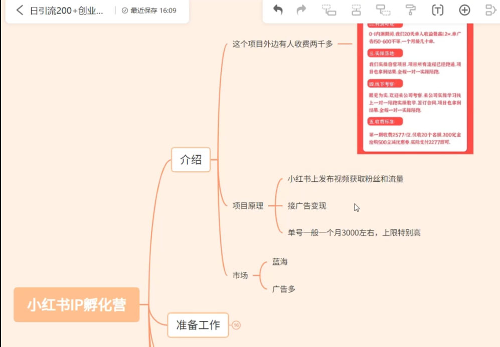 图片[2] - 价值 2000+ 的小红书孵化营项目，超级大蓝海，七天即可开始变现，稳定月入 1W+ - 小辰精品|源码站™