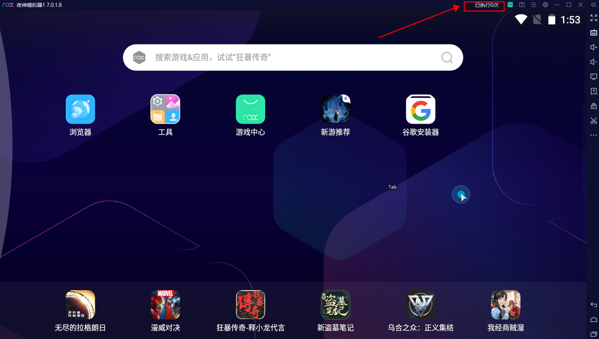 夜神模拟器 v7018 官方版 - 小辰精品|源码站™