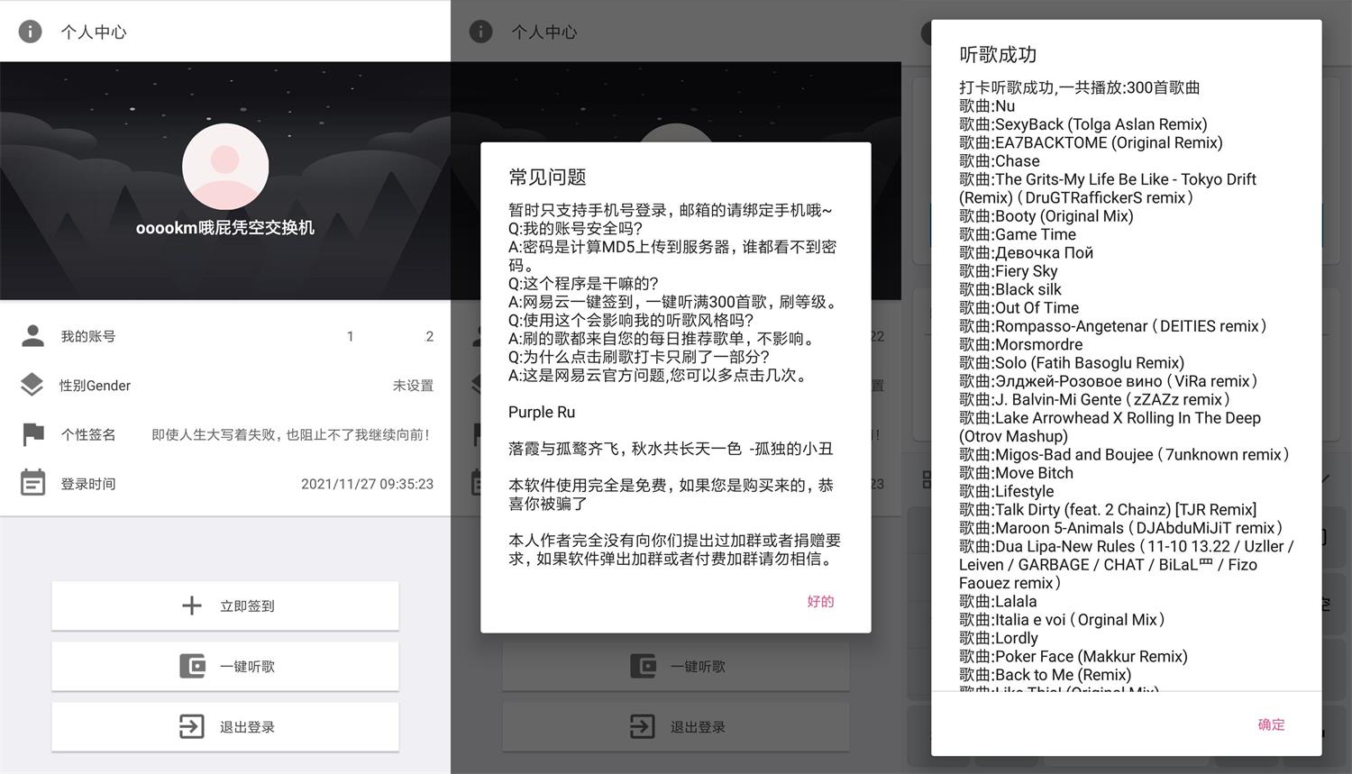 安卓 网易云音乐打卡 v2.0 每天一键打卡300首 - 小辰精品|源码站™