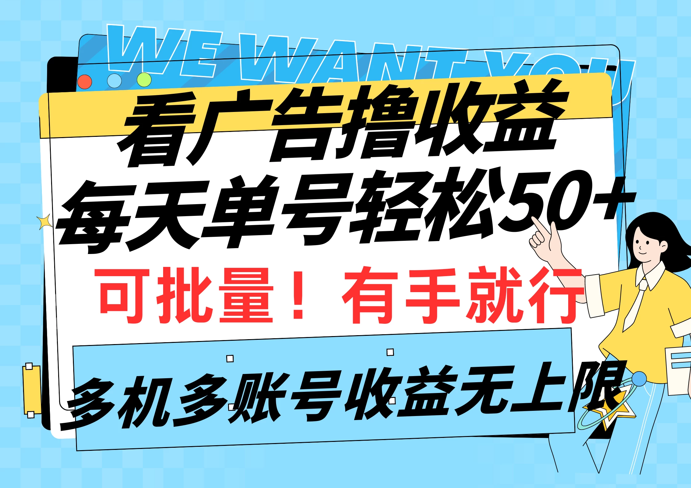 挂机撸收益，每天单号轻松50+，可批量！多机多账号收益无上限 - 小辰精品|源码站™