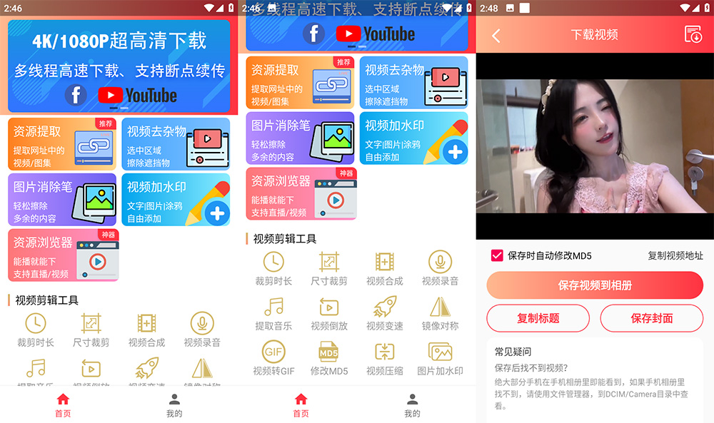 安卓 全能王去水印 v5.0.2 视频工具箱纯净版 - 小辰精品|源码站™