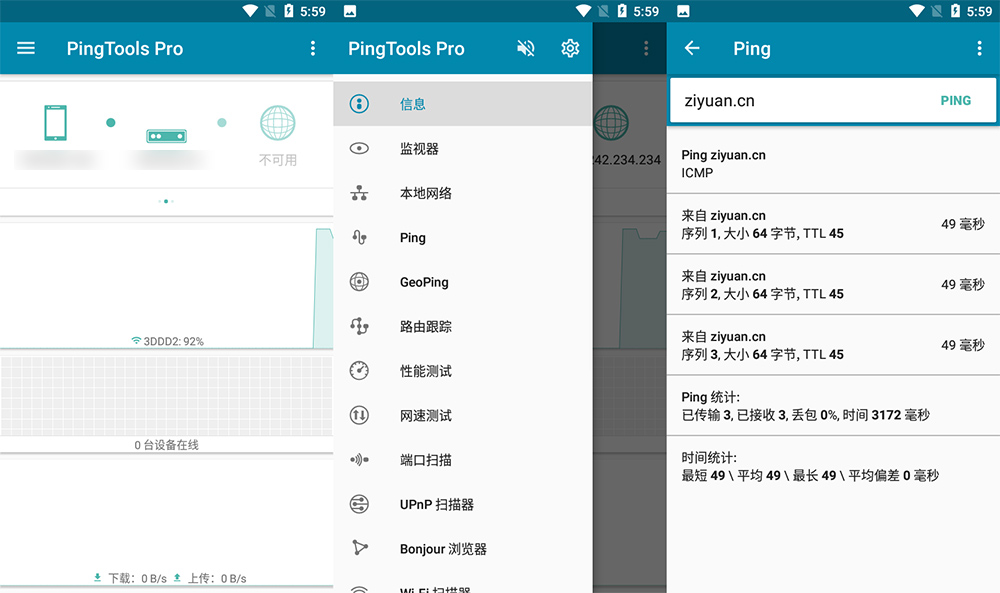 安卓 PingTools Pro v4.52 手机PING工具 - 小辰精品|源码站™