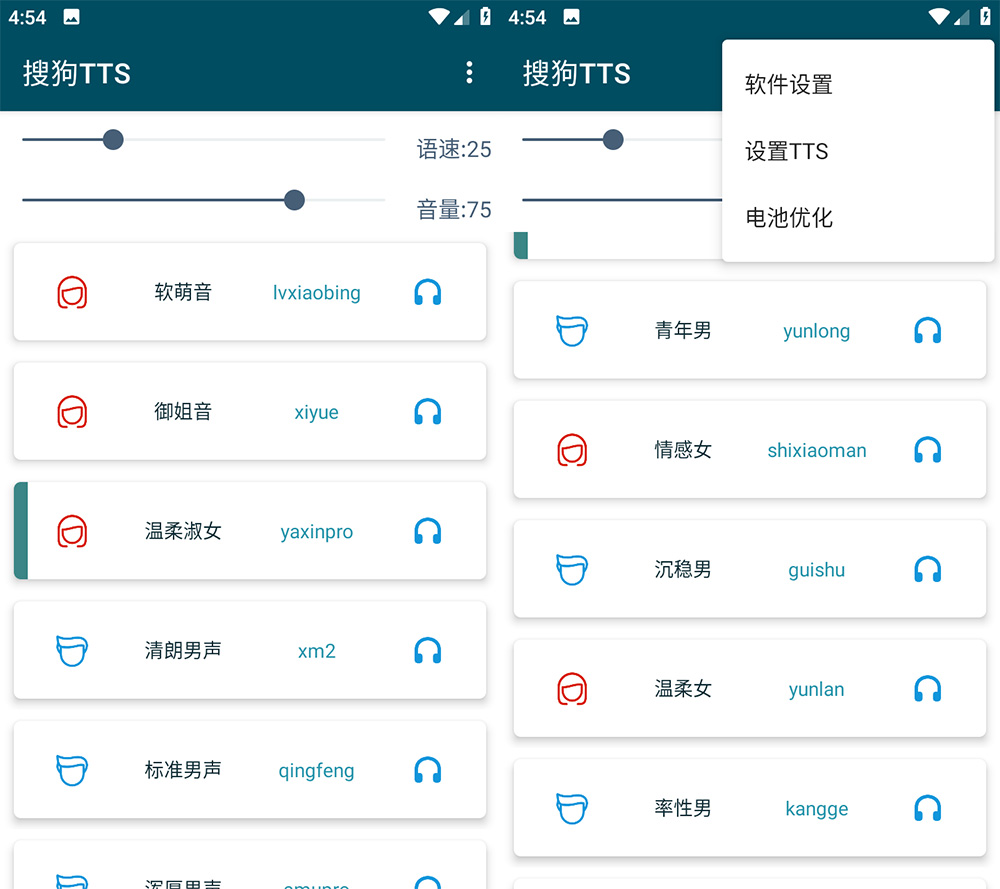 安卓 搜狗TTS v1.0.4 小说文字转语音工具 - 小辰精品|源码站™
