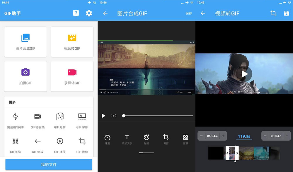 安卓 GIF助手 v3.8.5 去广告高级版 - 小辰精品|源码站™